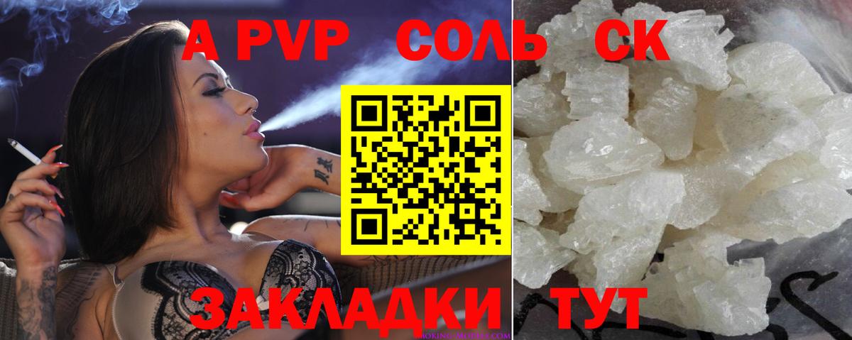 Alpha-PVP СК КРИС Корсаков