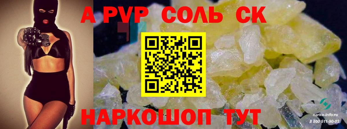 APVP Crystall  Alpha PVP  Вход с VPN  Корсаков  A-PVP крисы CK 