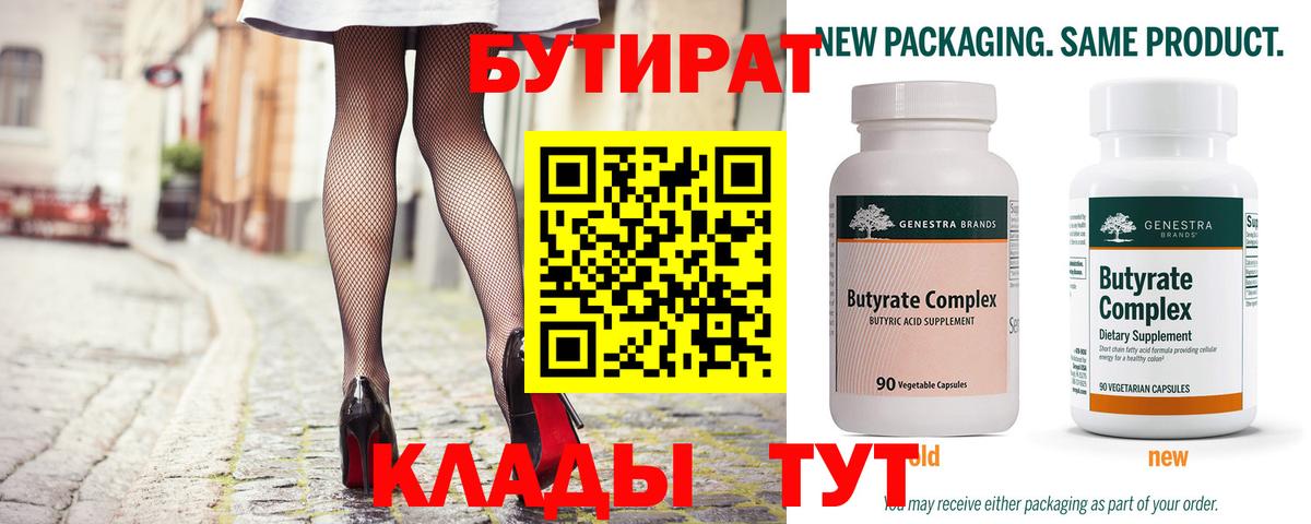 БУТИРАТ вода Корсаков