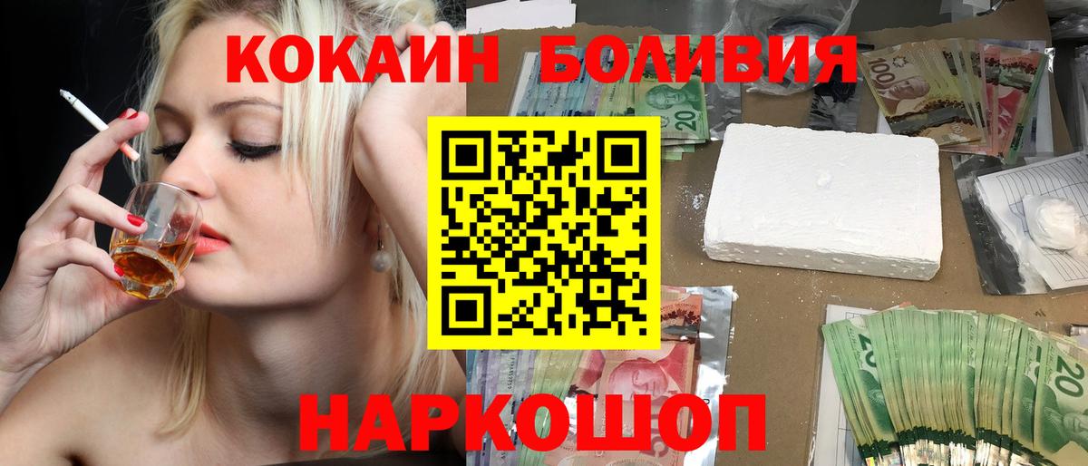 Кокаин Перу  Вход с VPN  Cocaine  Корсаков  Кокаин VHQ 