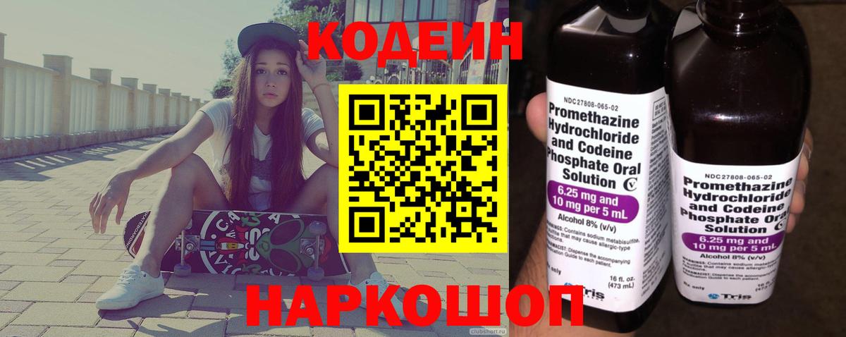 Корсаков  Кодеин напиток Lean (лин)  Вход с VPN  Кодеин напиток Lean (лин) 