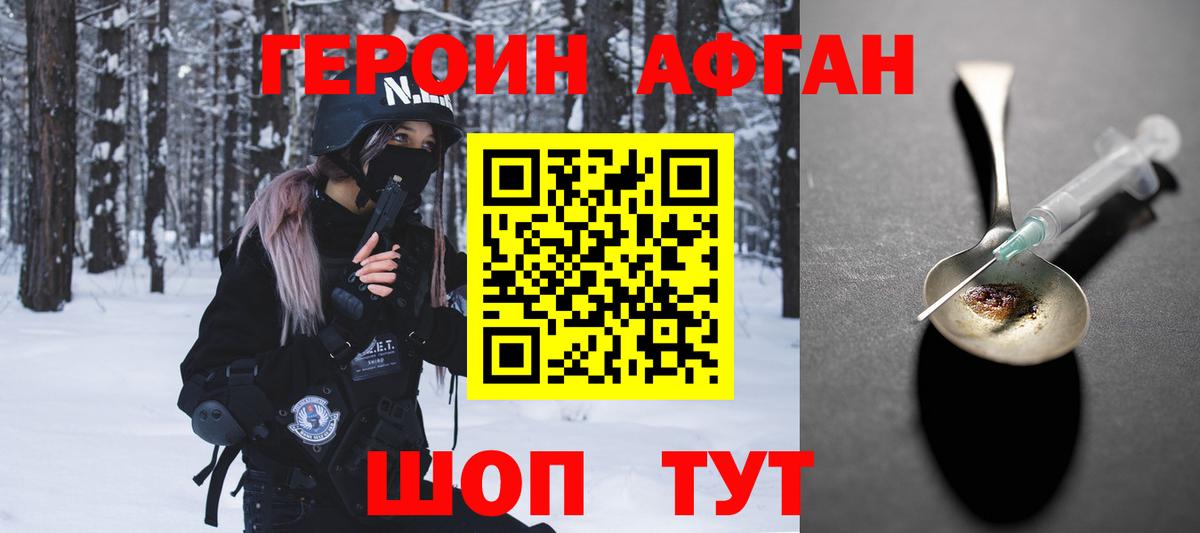Корсаков  Героин хмурый  Вход с VPN 