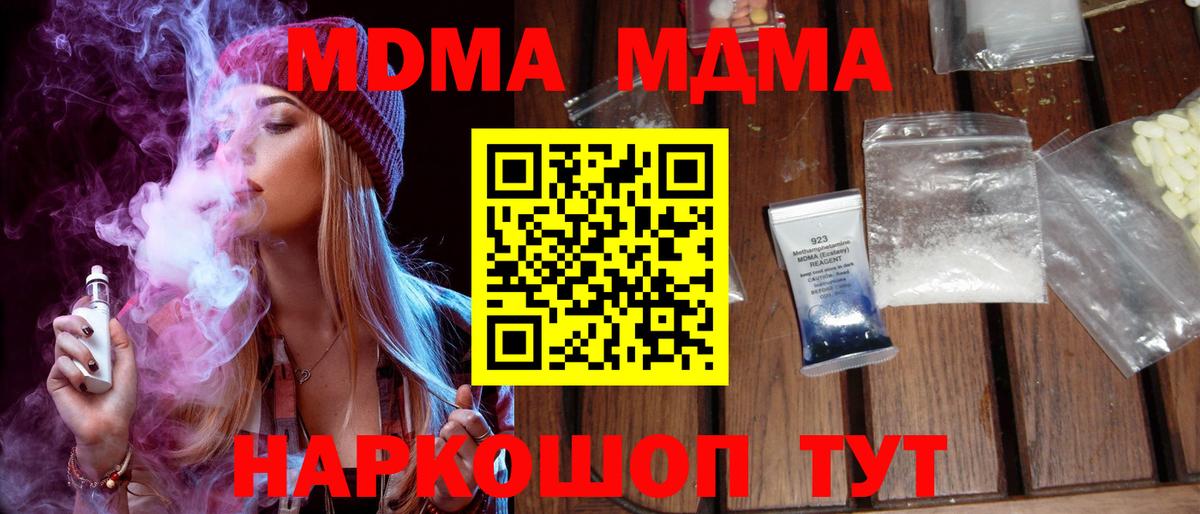 MDMA кристаллы  МДМА  Корсаков  Вход с VPN  MDMA кристаллы 