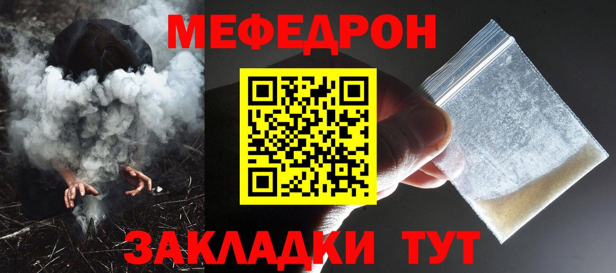 Мефедрон  МЕФ мука  Вход с VPN  Корсаков  МЯУ-МЯУ mephedrone 