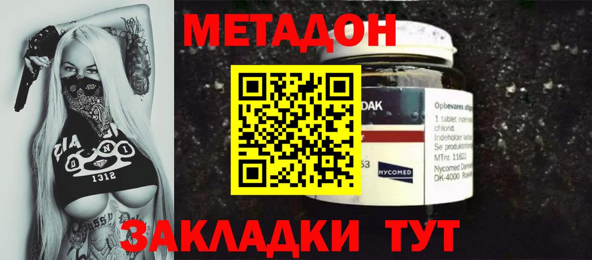 Корсаков  МЕТАДОН белоснежный  Вход с VPN 
