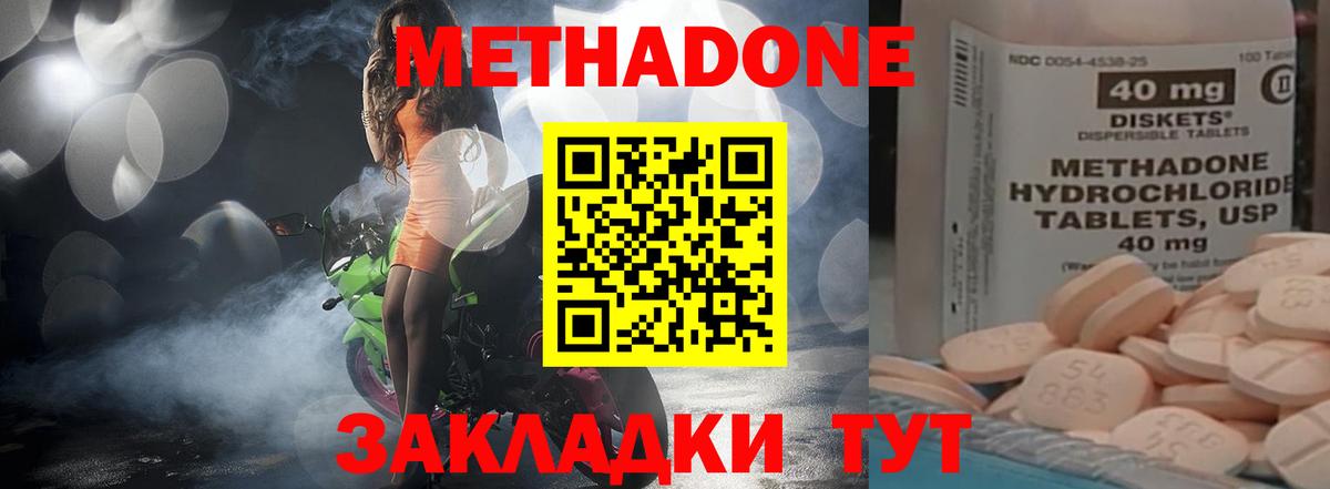 Метадон methadone Корсаков